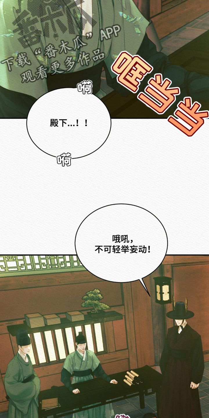 阴语默录漫画,第100话3图