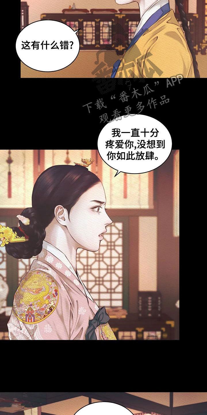 阴语默录完结了吗漫画,第40话2图