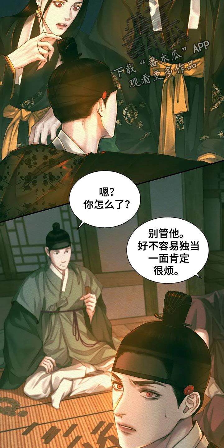 阴语默录讲的啥漫画,第57话2图