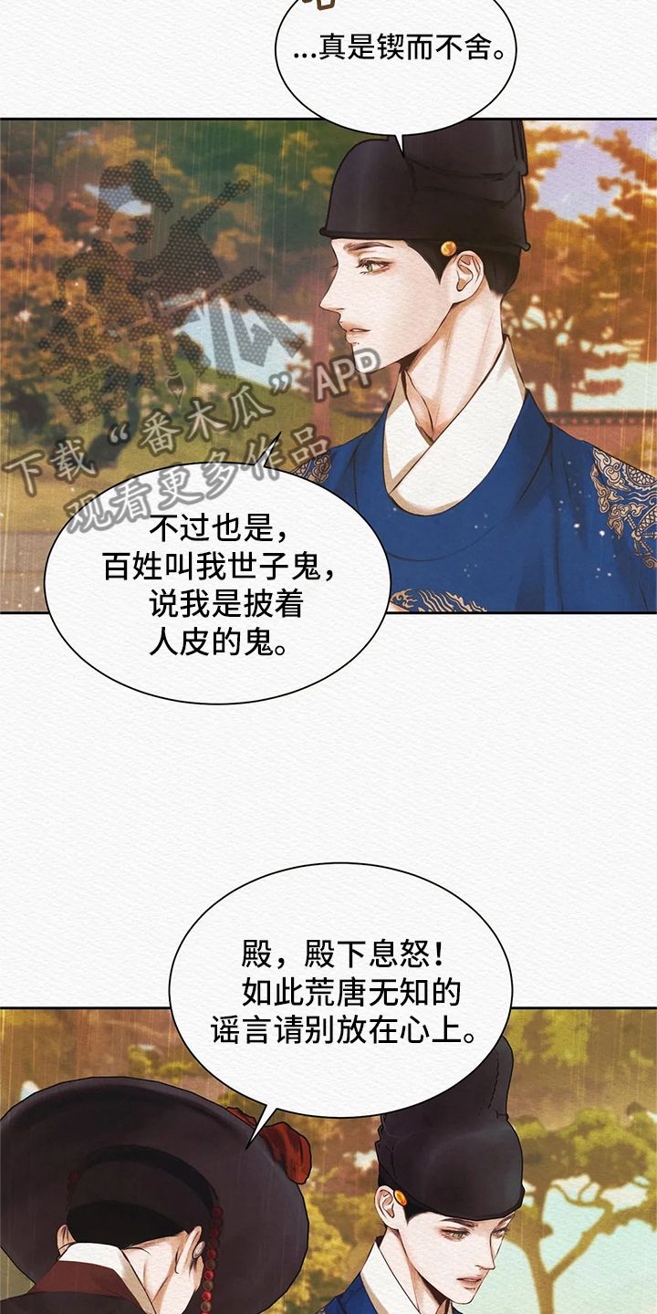 阴语默录第一话漫画,第5话3图