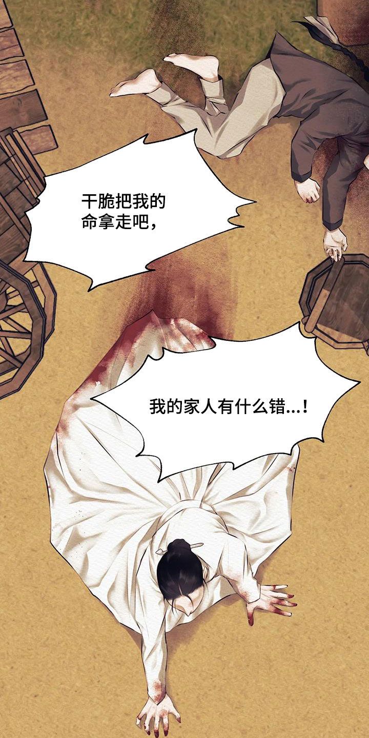 阴语默录漫画漫画,第18话5图