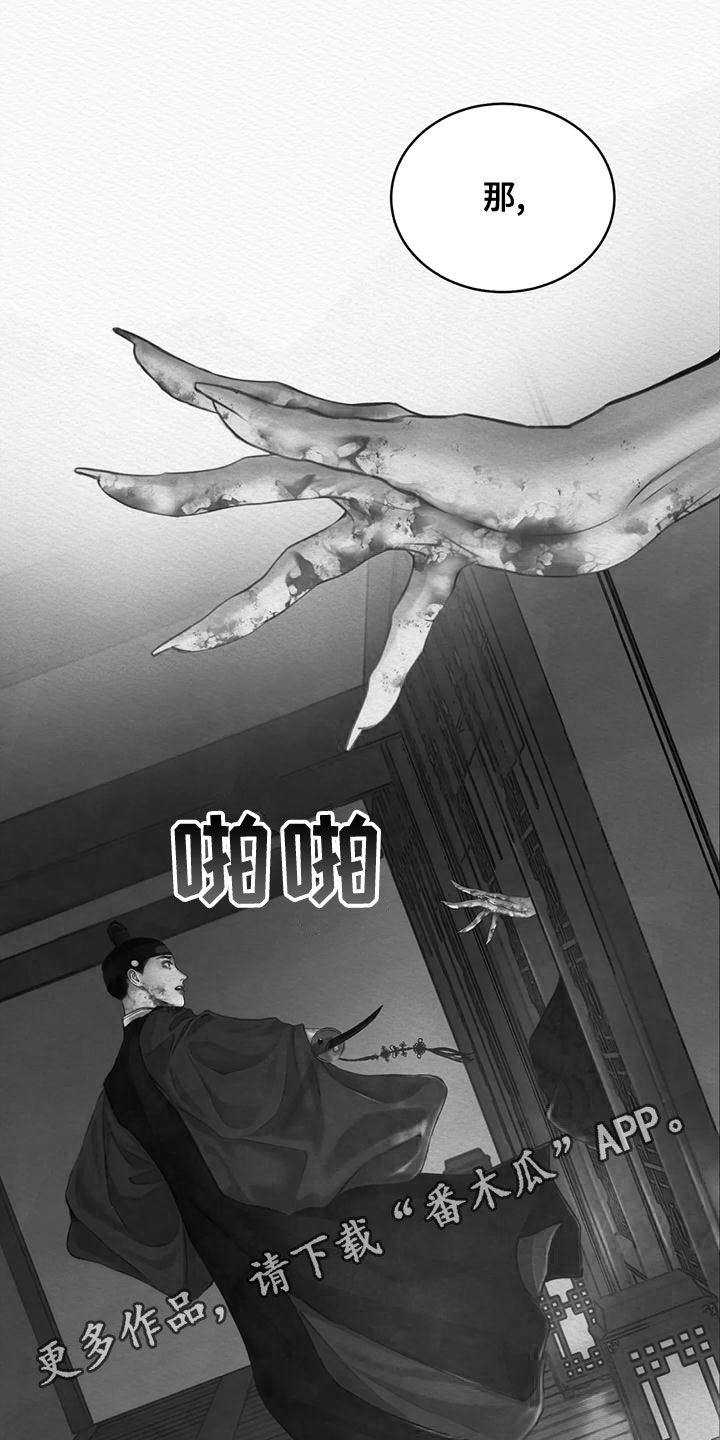 阴语默录是鬼夜曲下拉式108集漫画,第36话1图