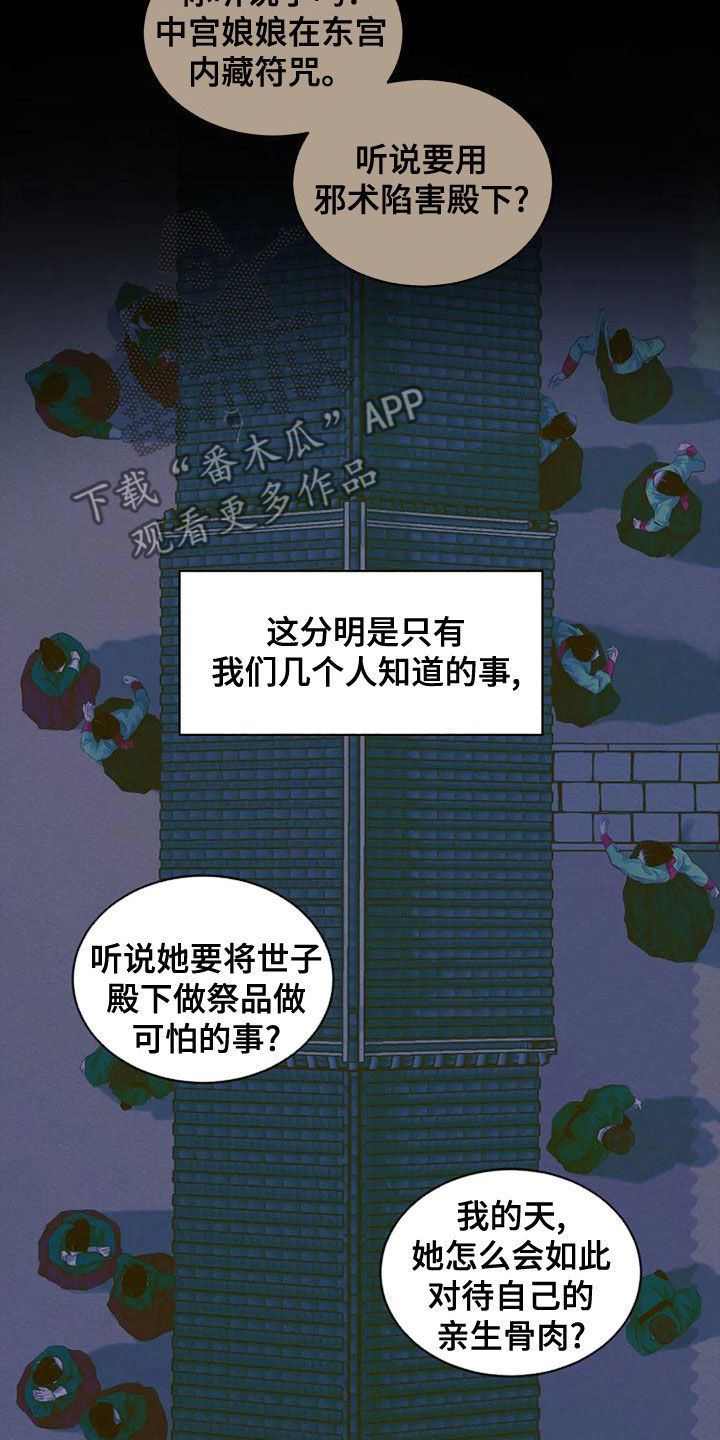 阴语默录漫画免费看漫画,第41话3图