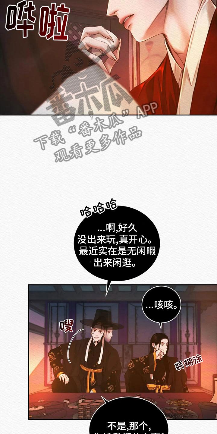 阴语默录又名漫画,第30话4图