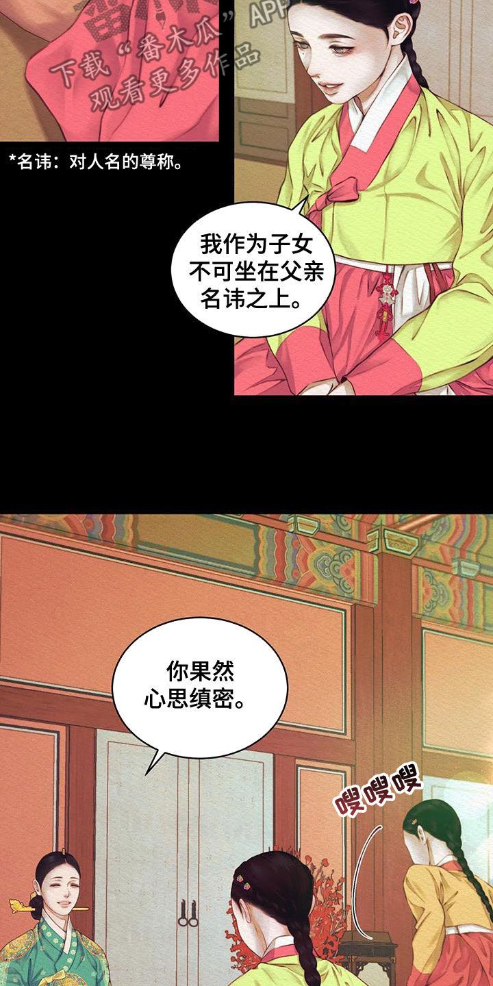 阴语默录漫画全集下拉式免费观看漫画,第40话5图