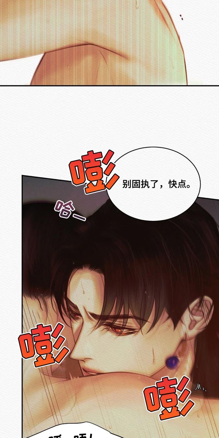 阴语默录118漫画,第81话5图