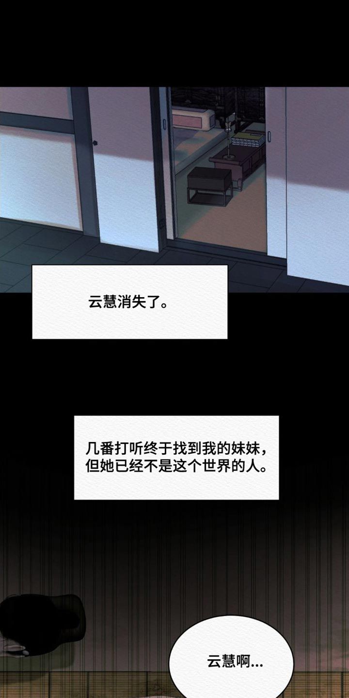 阴语默录鬼夜曲漫画,第87话1图