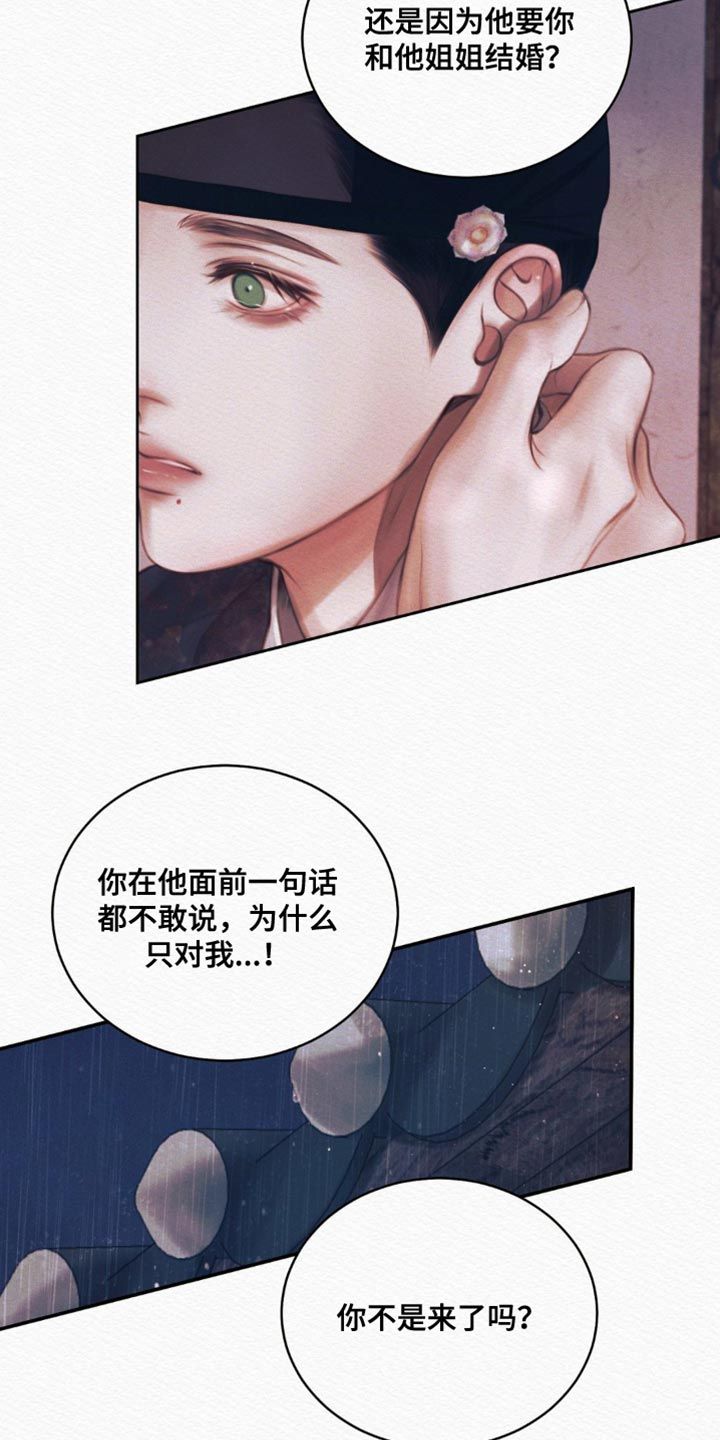 阴语默录鬼夜曲漫画,第107话4图