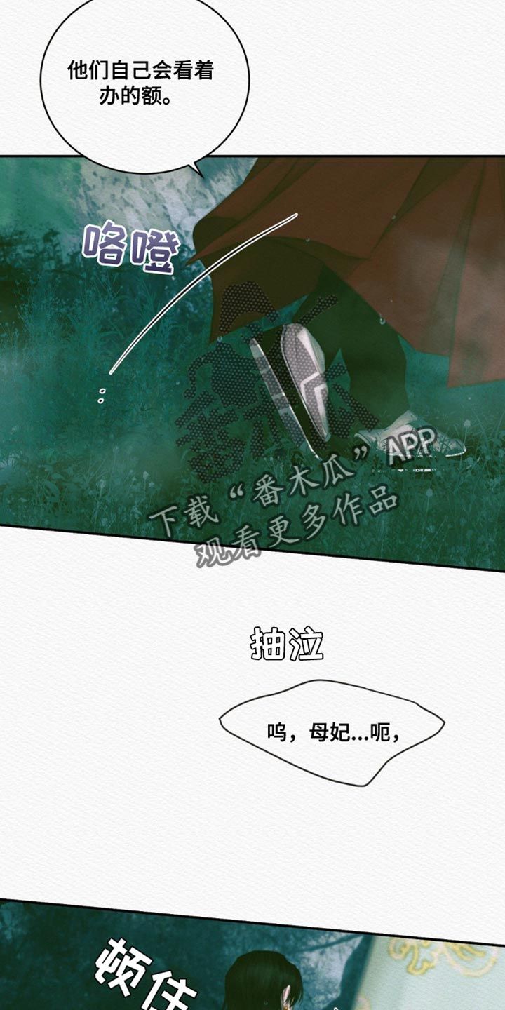 阴语默录漫画,第119话2图