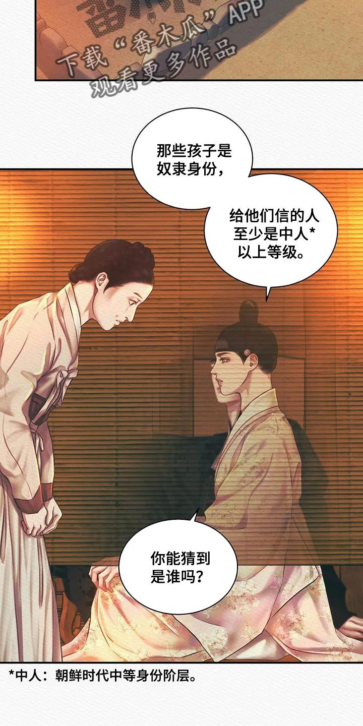 阴语默录在线讲解漫画,第54话2图