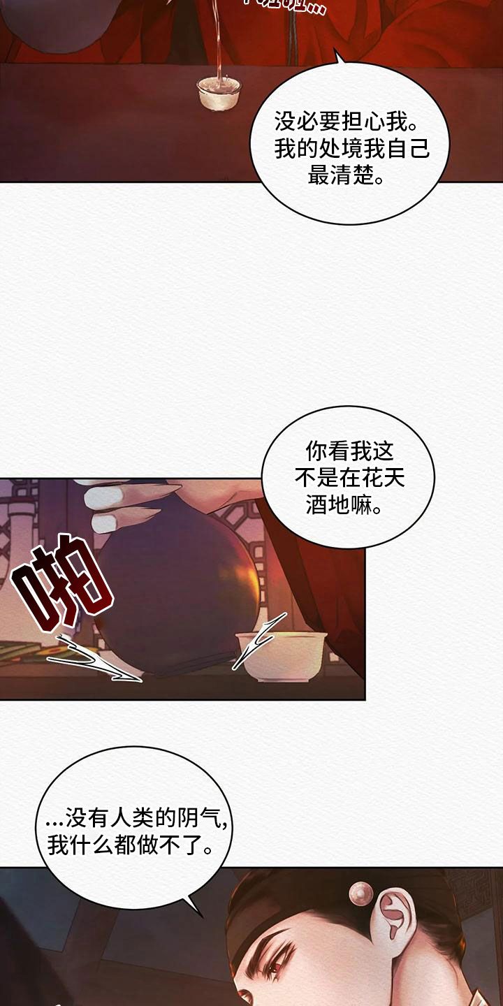 阴语默录又名漫画,第30话3图