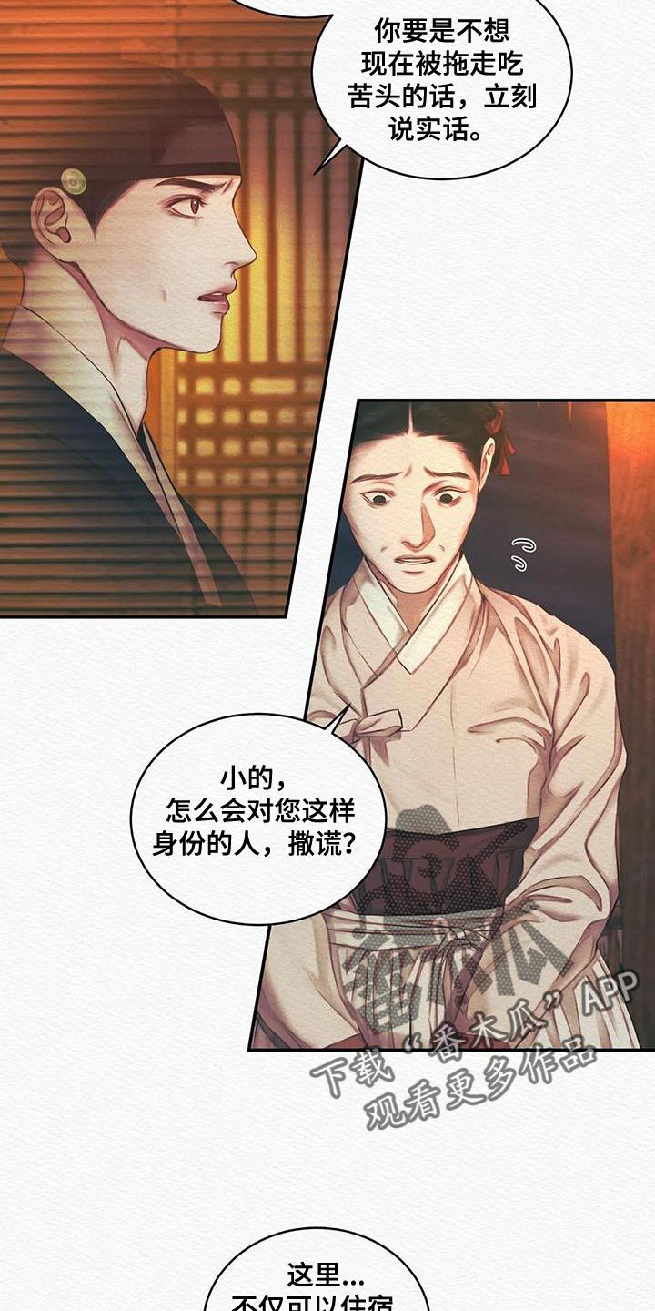 阴语默录在线讲解漫画,第54话4图