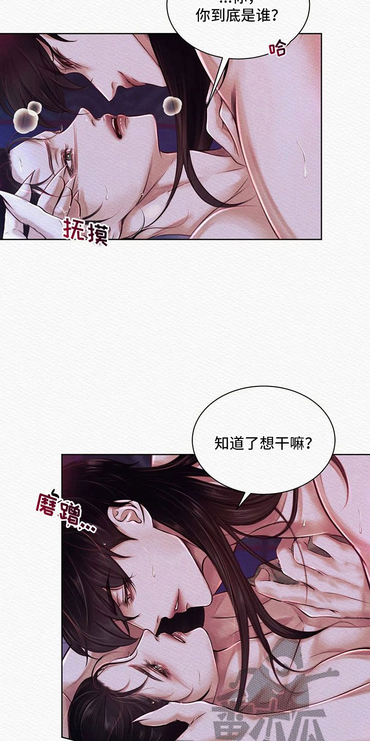 阴语默录完结漫画,第12话3图