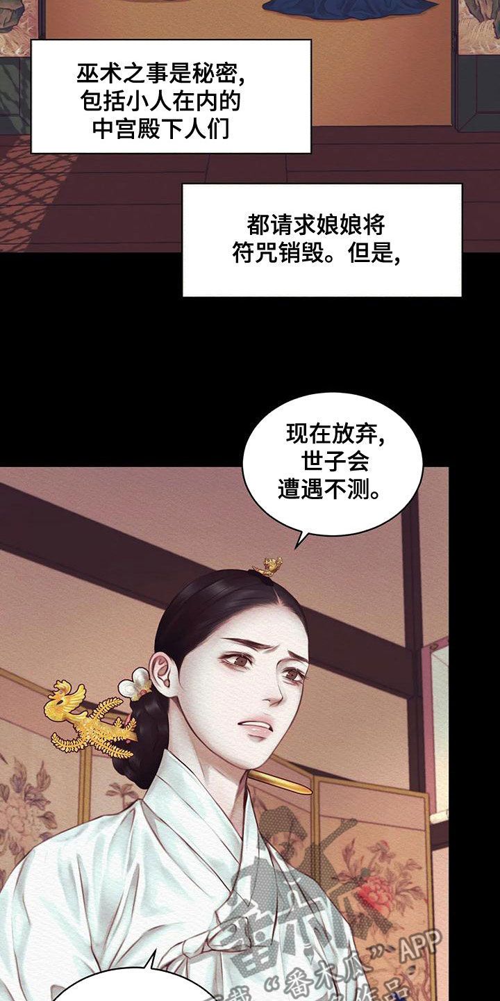 阴语默录漫画免费看漫画,第41话5图