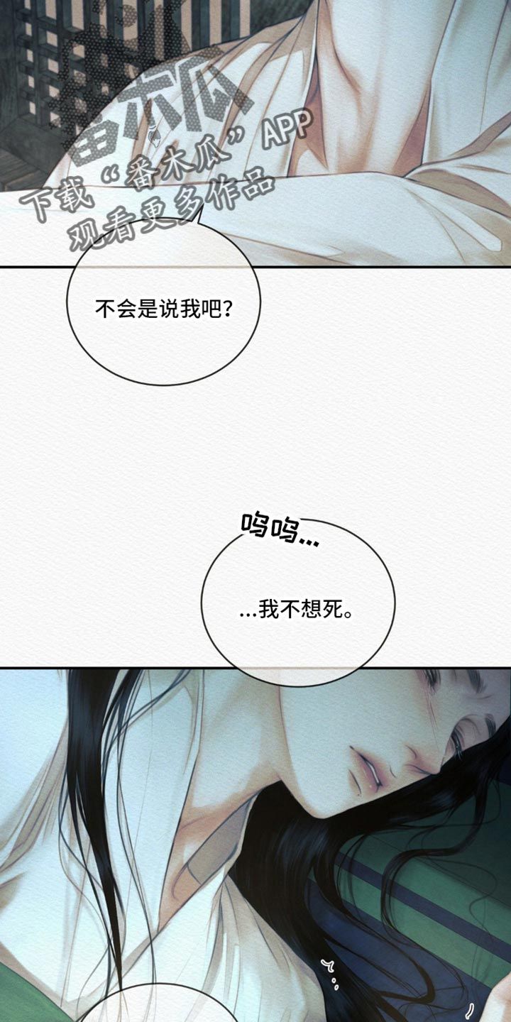 阴语默录动漫漫画,第113话5图