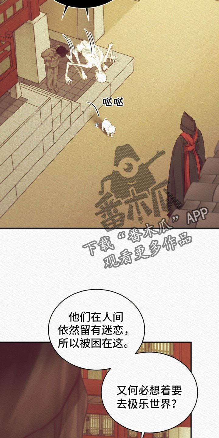 阴语默录动漫漫画,第113话5图