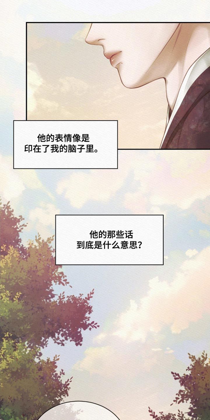 阴语默录漫画,第104话3图