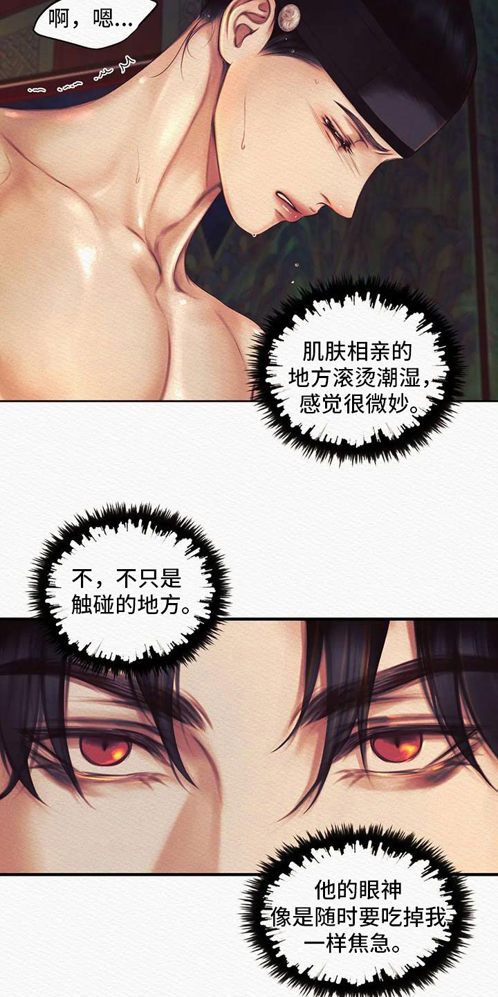 阴语默录完结了吗漫画,第47话2图