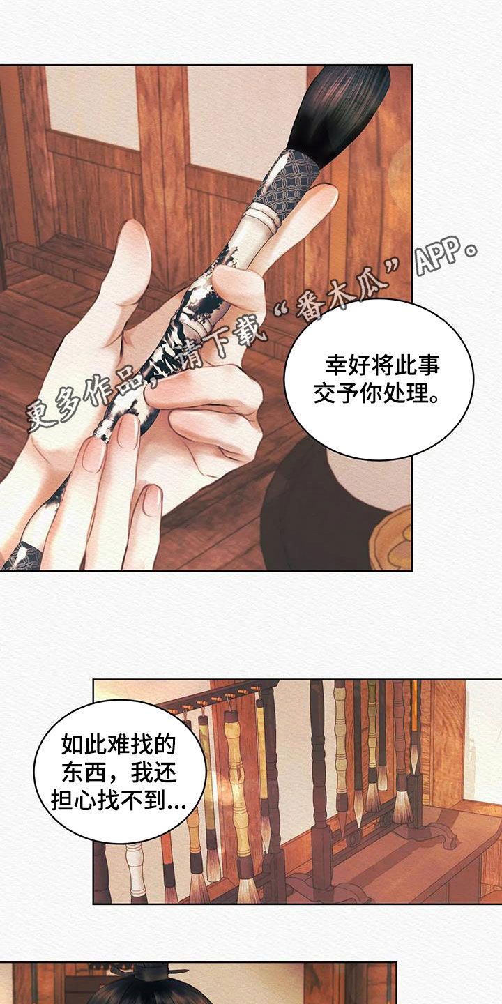 阴语默录漫画全集免费观看漫画,第19话1图