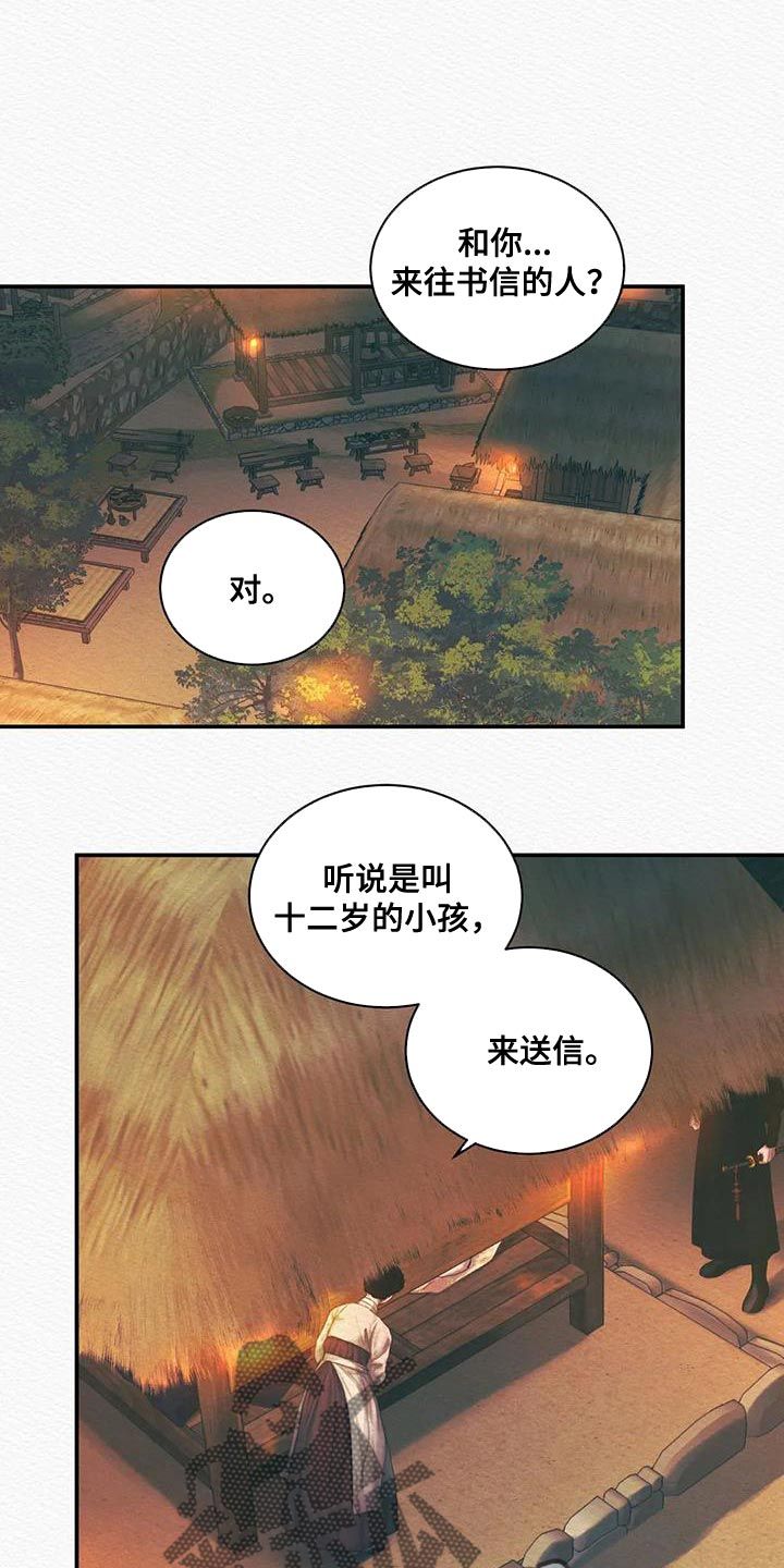 阴语默录漫画,第54话1图