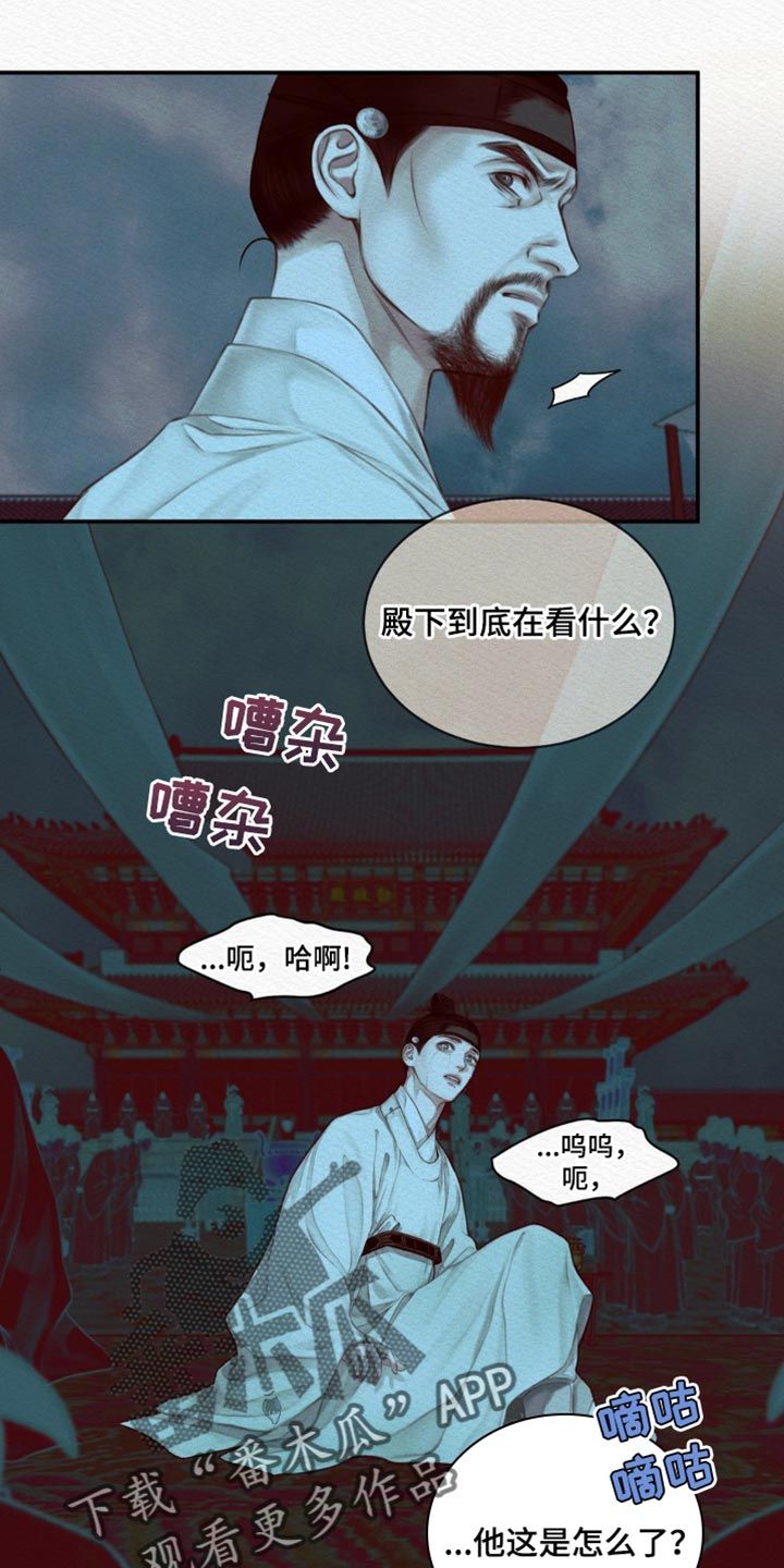 阴语默录漫画,第75话4图