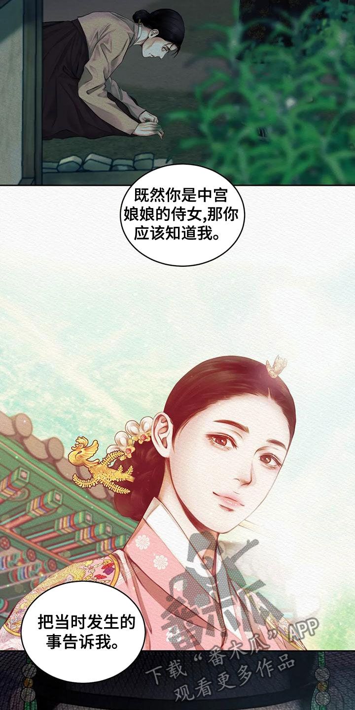 阴语默录采臣漫画漫画,第37话1图