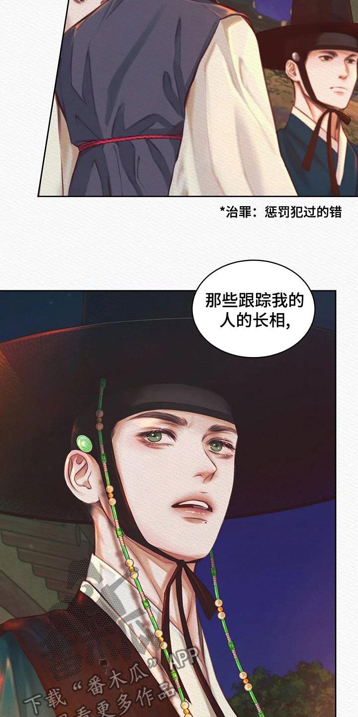 阴语默录更新完了么漫画,第28话2图