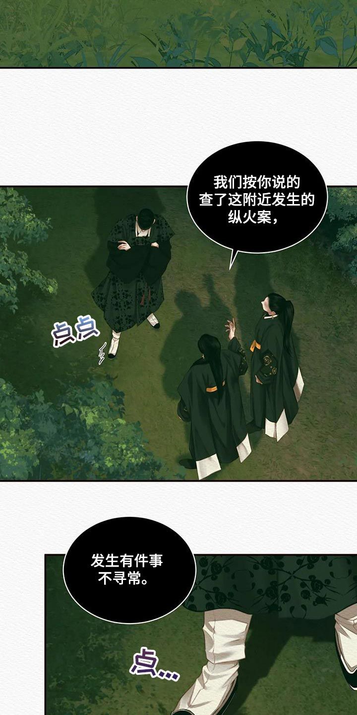 阴语默录在线讲解漫画,第58话3图