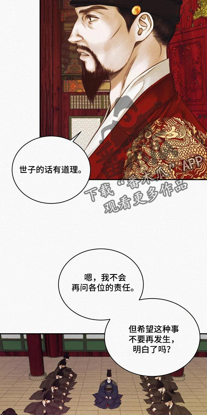 阴语默录漫画,第69话5图