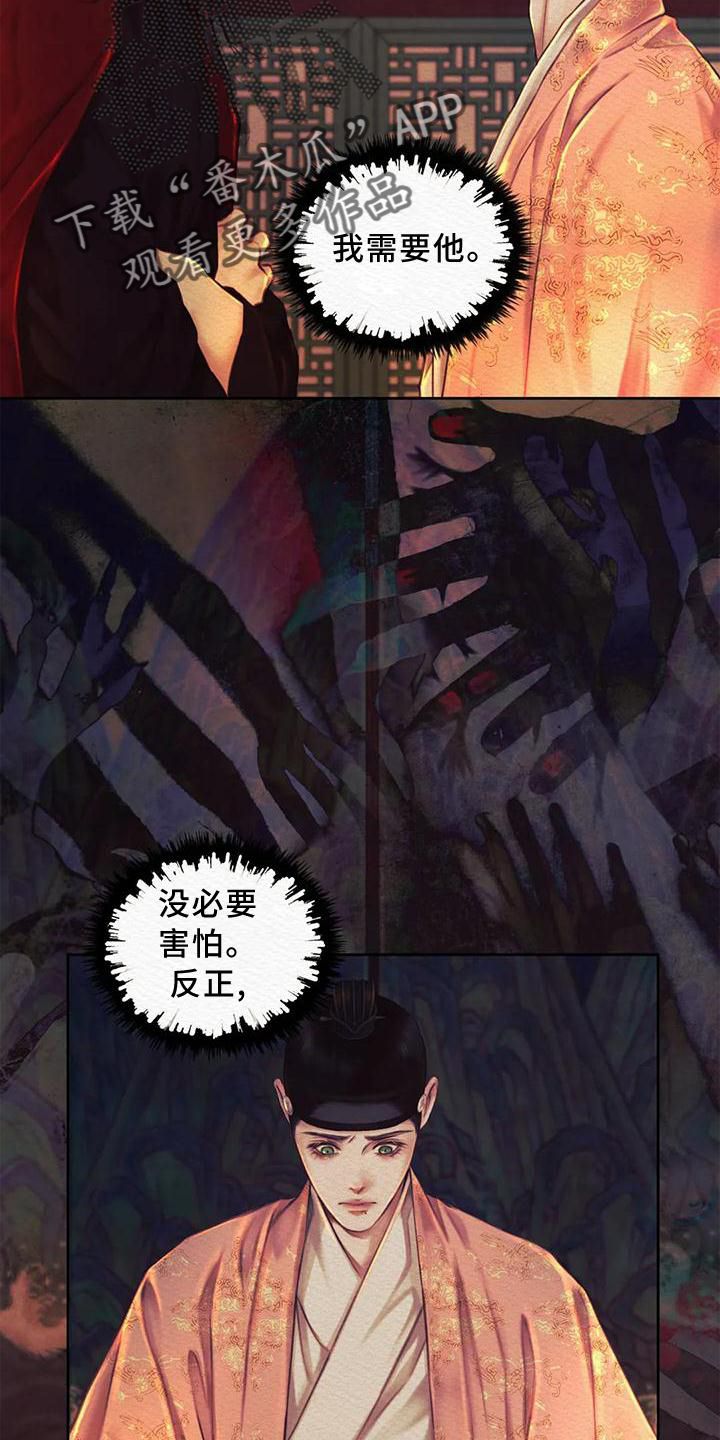 阴语默录漫画全集免费阅读奇漫屋漫画,第44话5图