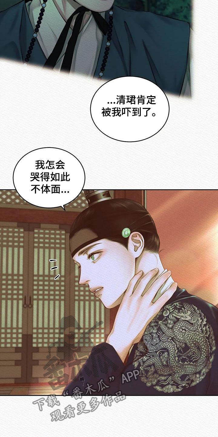 阴语默录什么时候出第二季漫画,第42话4图