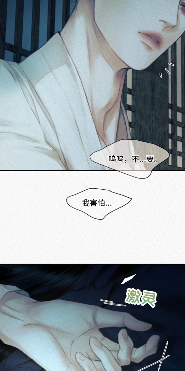 阴语默录动漫漫画,第113话3图