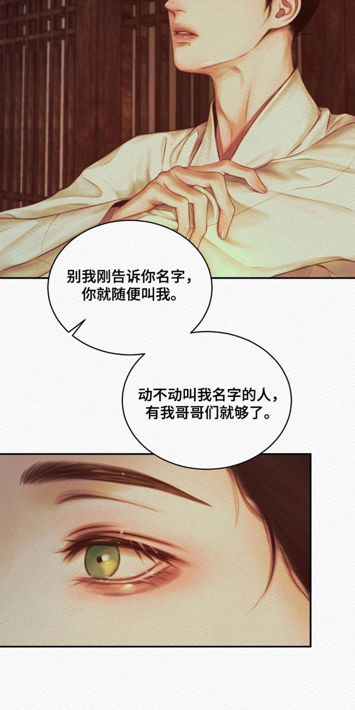 阴语默录漫画全集免费阅读奇漫屋漫画,第83话4图