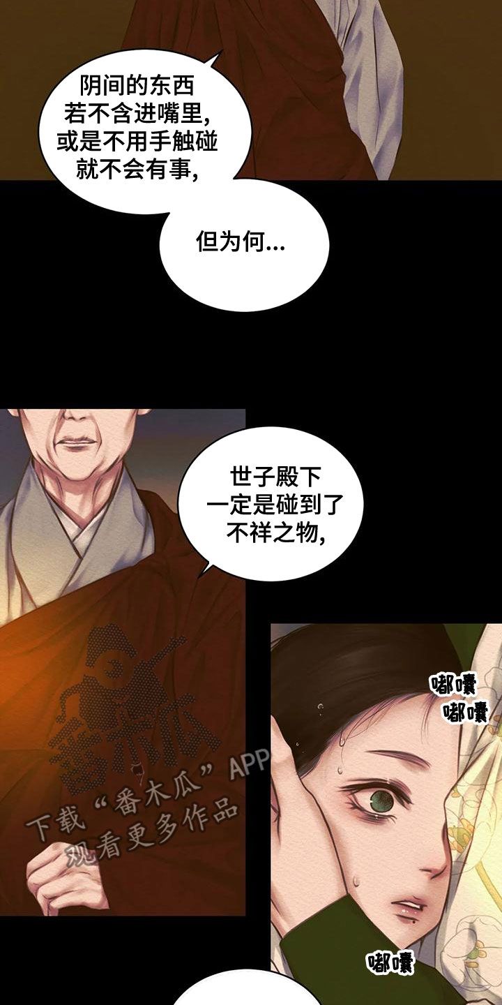 阴语默录漫画全集下拉式免费观看漫画,第39话4图