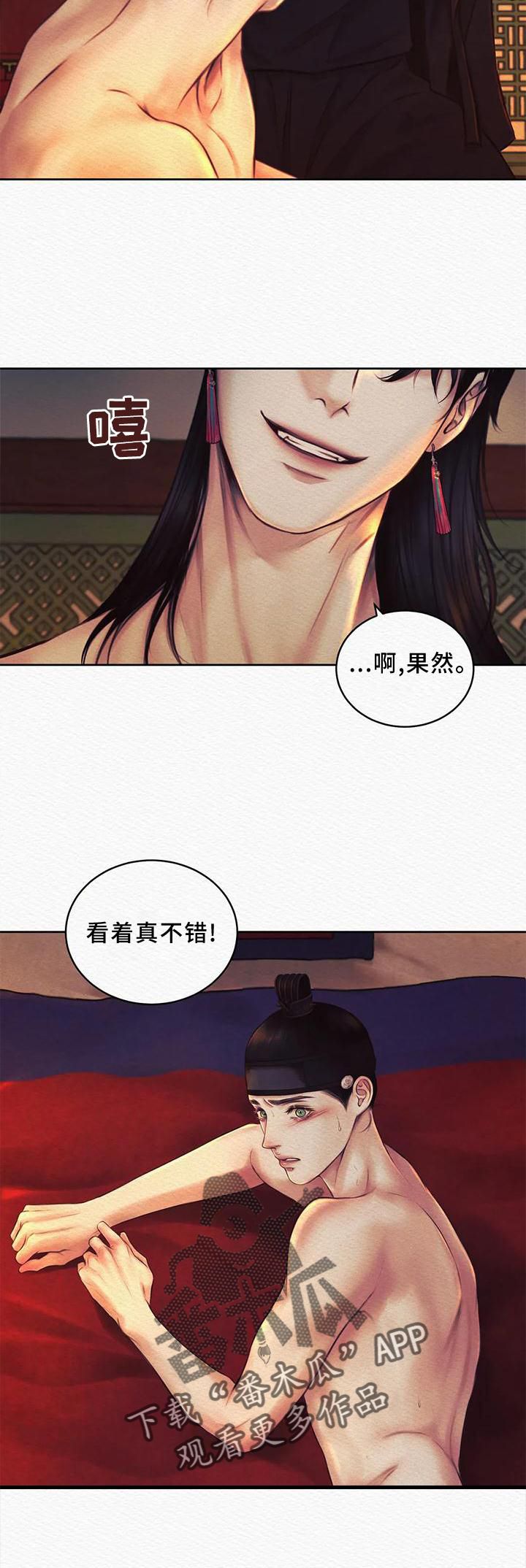 阴语默录漫画免费未删减在线观看漫画,第45话4图