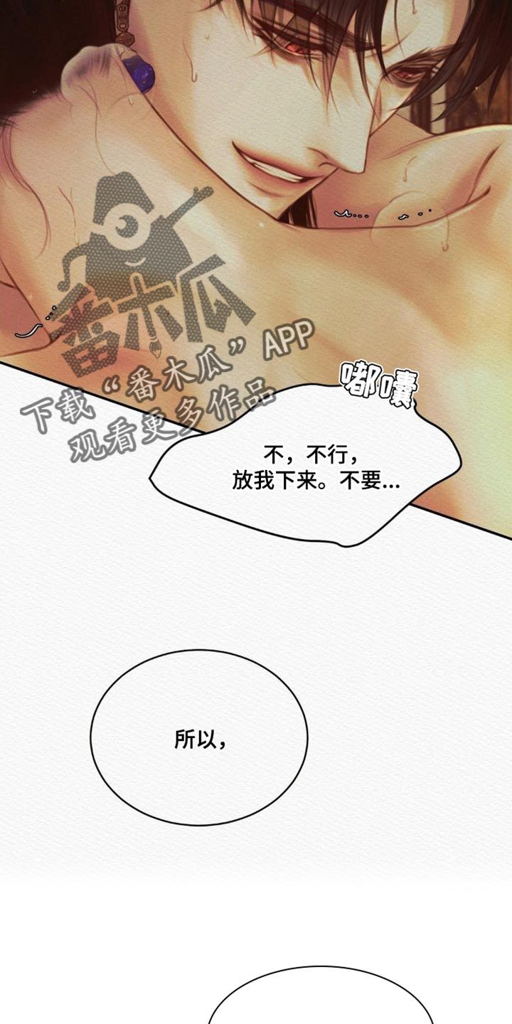 阴语默录漫画,第81话3图