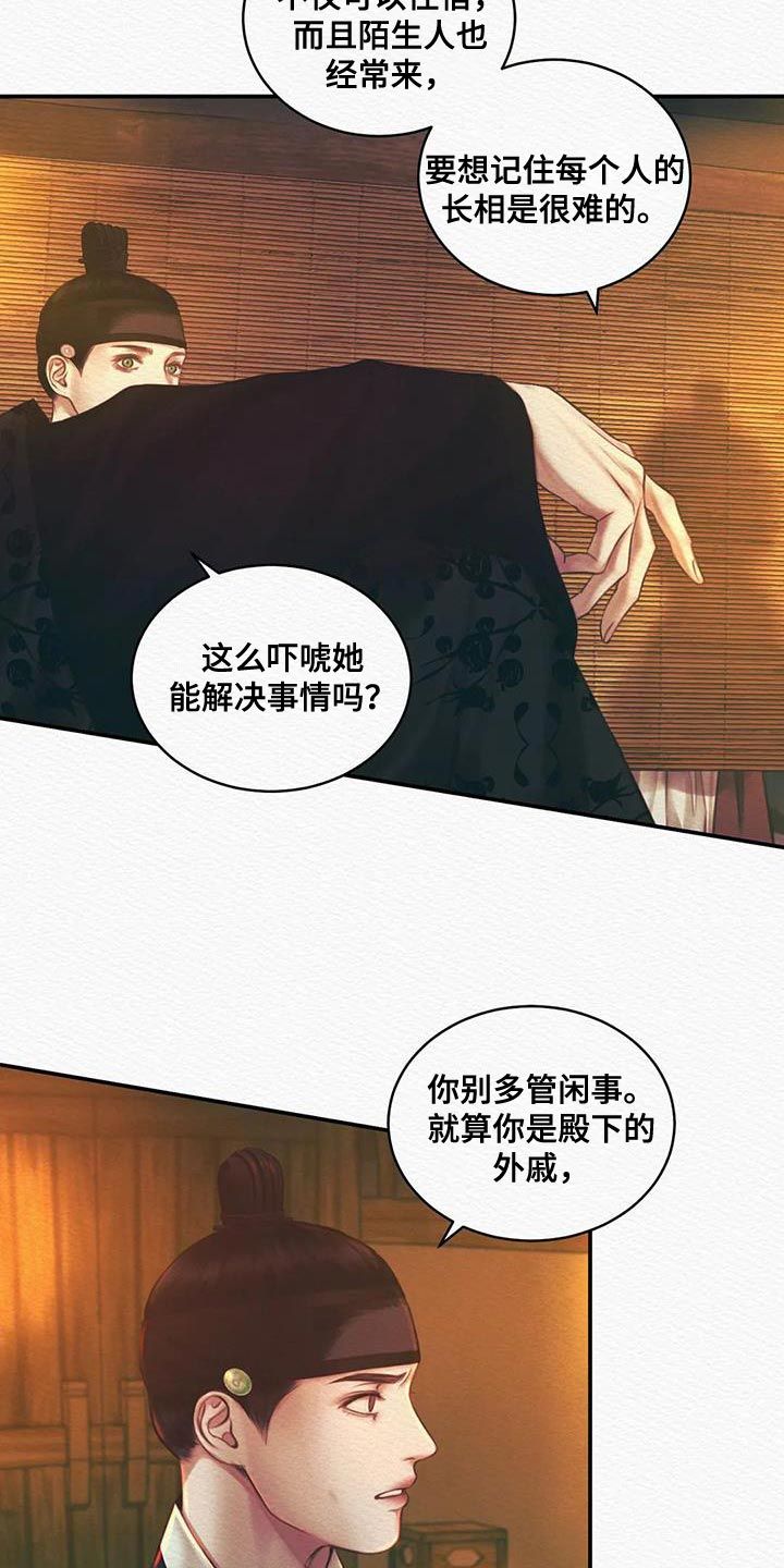 阴语默录在线讲解漫画,第54话5图