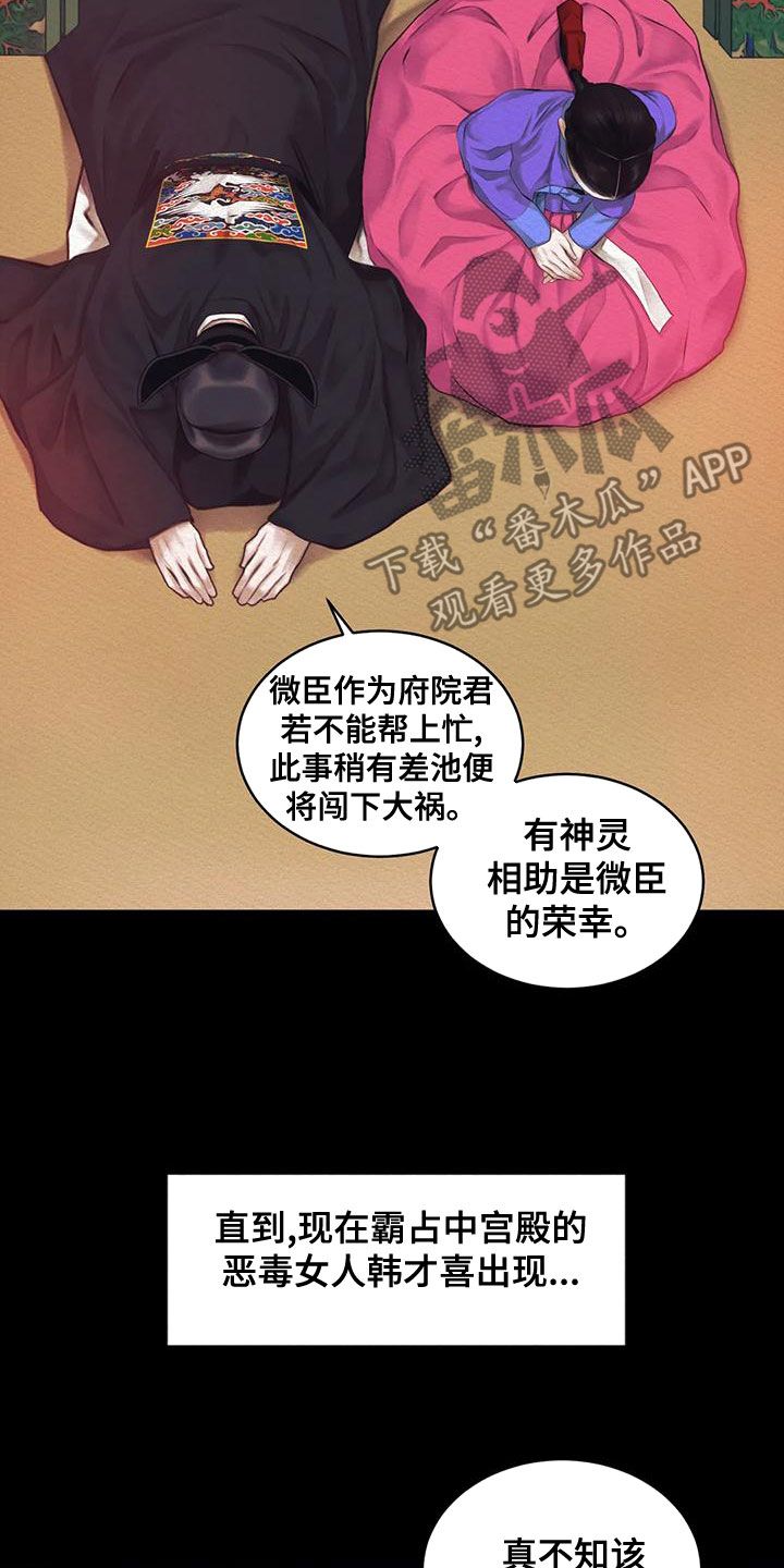 阴语默录完结漫画,第39话4图