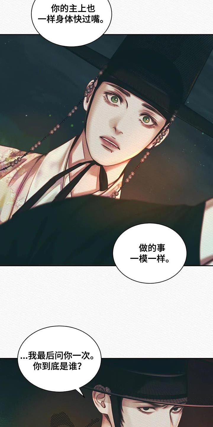 阴语默录第一话漫画,第52话4图