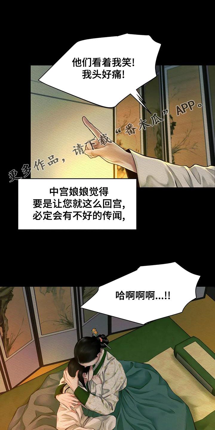 阴语默录完结漫画,第39话1图