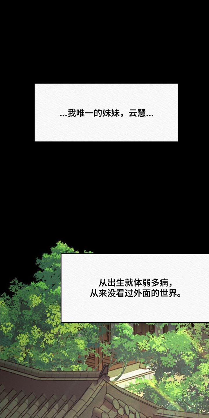 阴语默录漫画,第87话1图