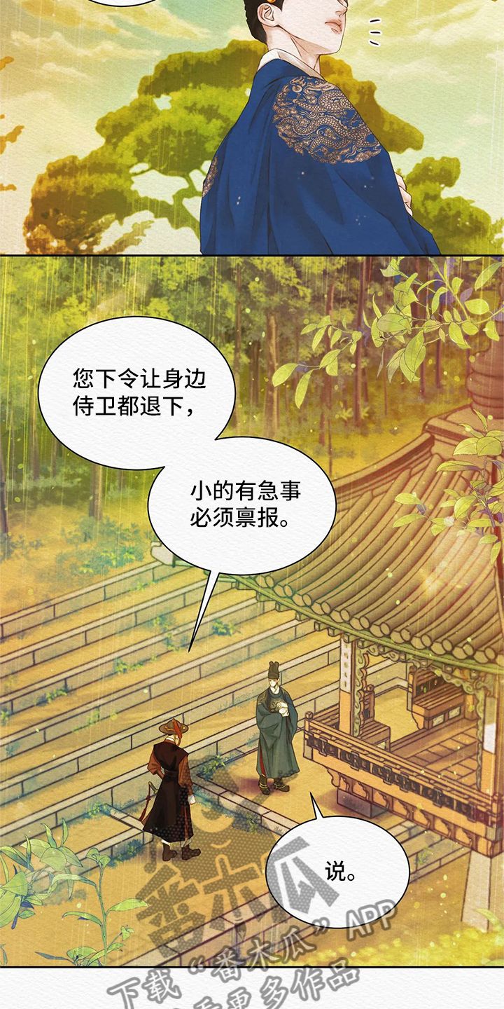 阴语默录第一话漫画,第5话1图