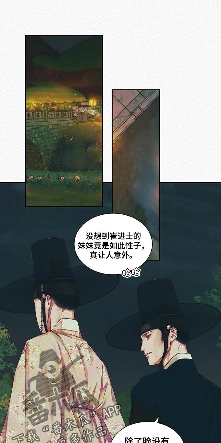 阴语默录完结漫画,第51话1图