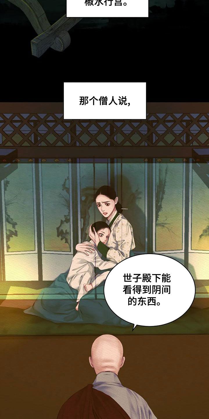 阴语默录漫画,第39话3图