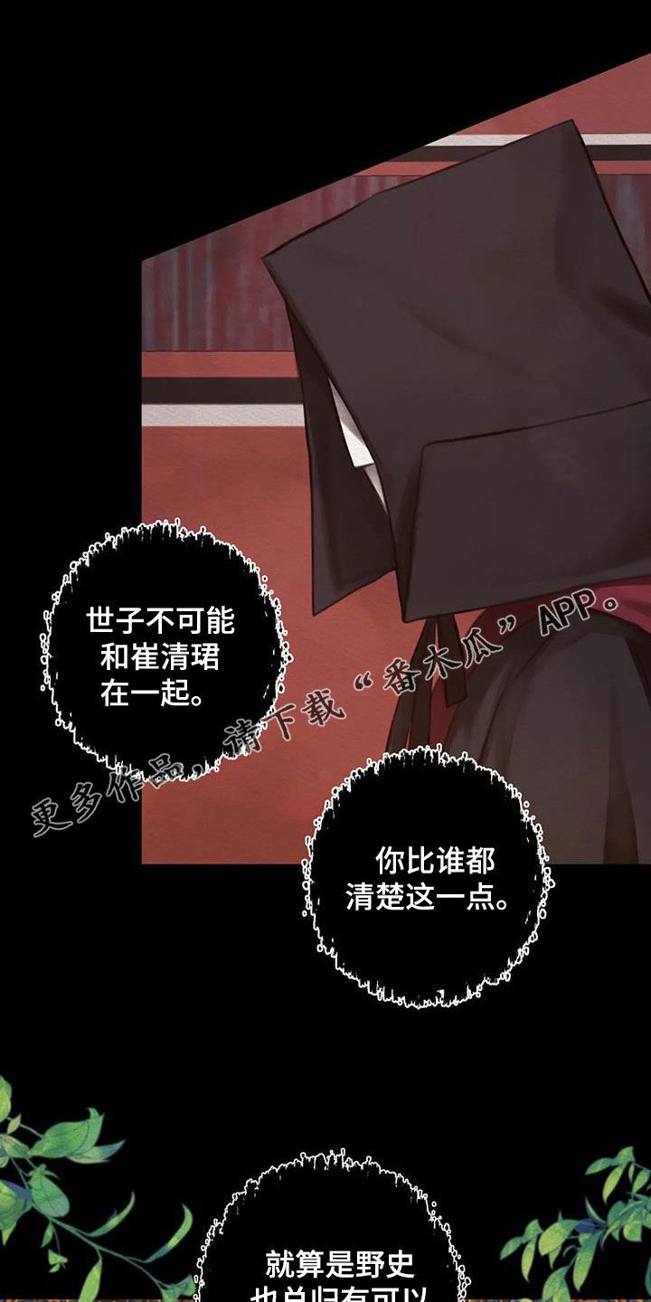 阴语默录画师漫画,第26话1图