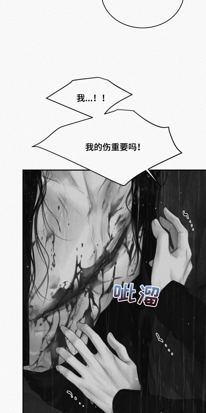 阴语默录完结了吗漫画,第117话2图