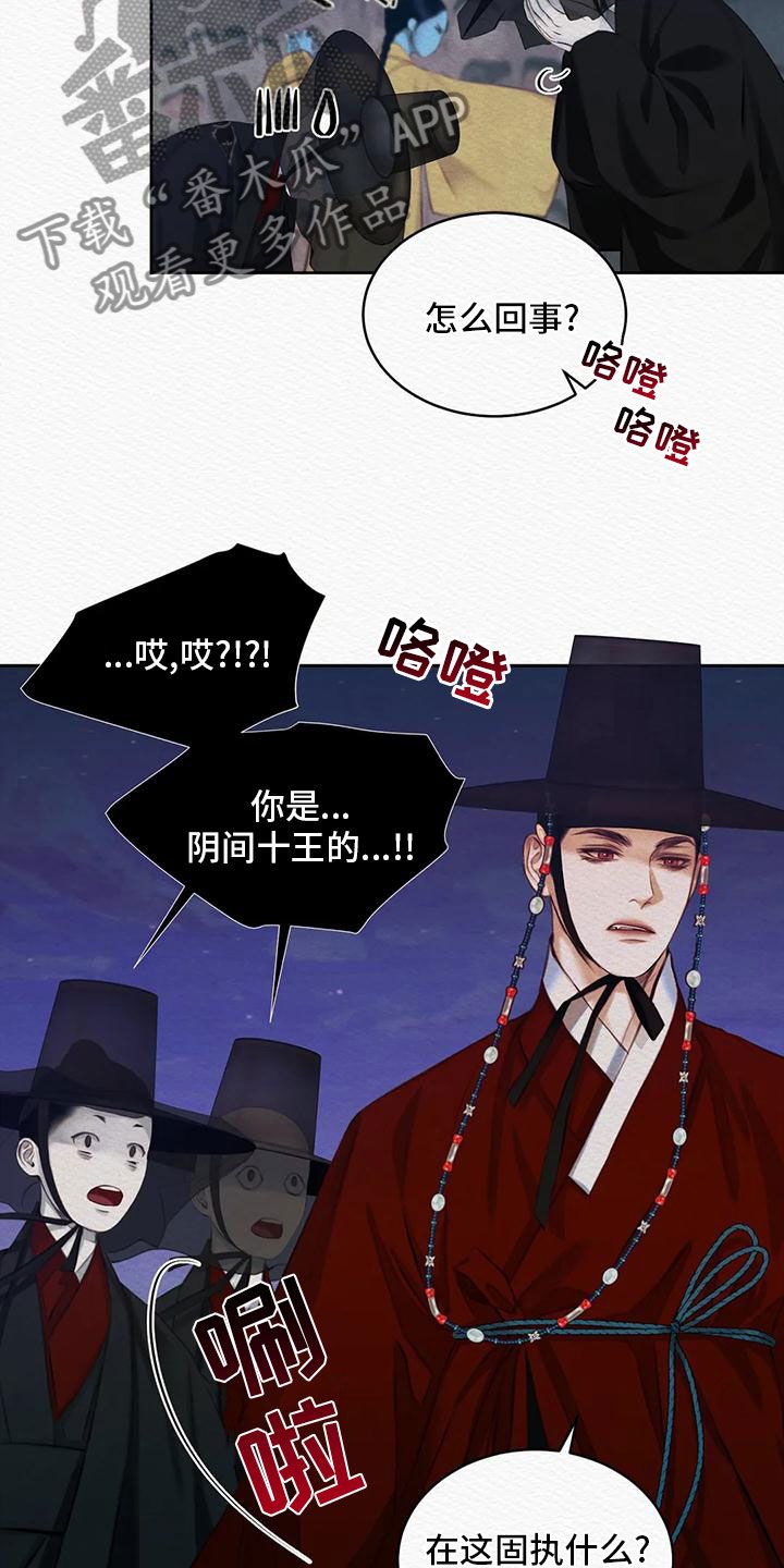 阴语默录又叫什么名字漫画,第29话5图