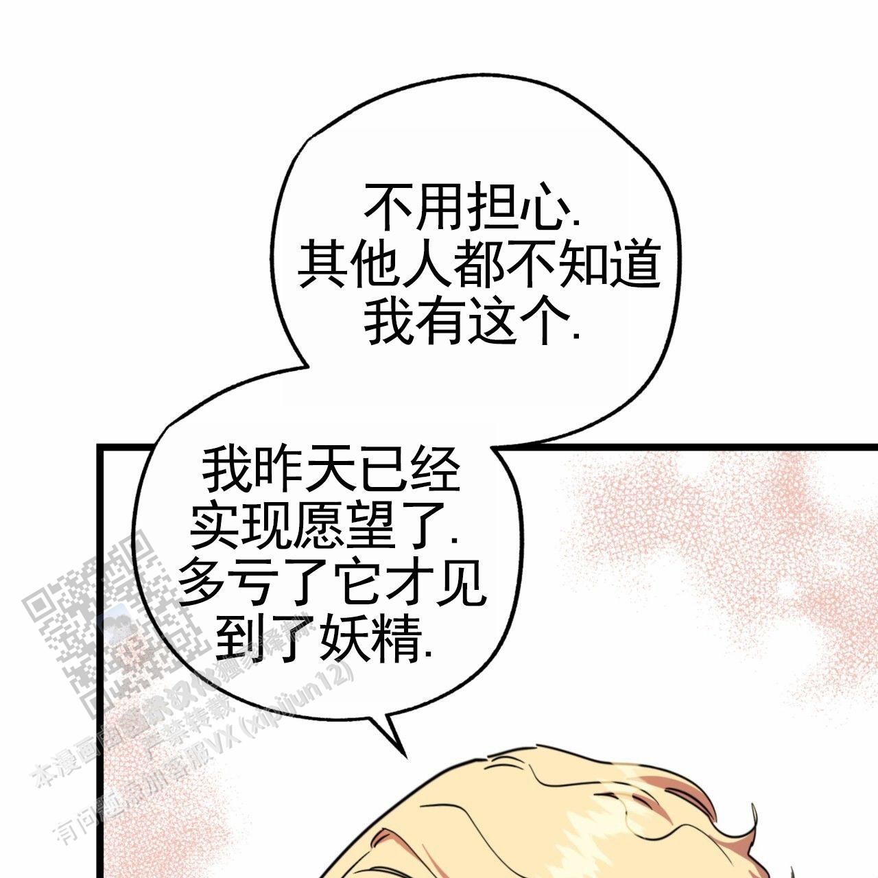 多人成行漫画,第25话1图