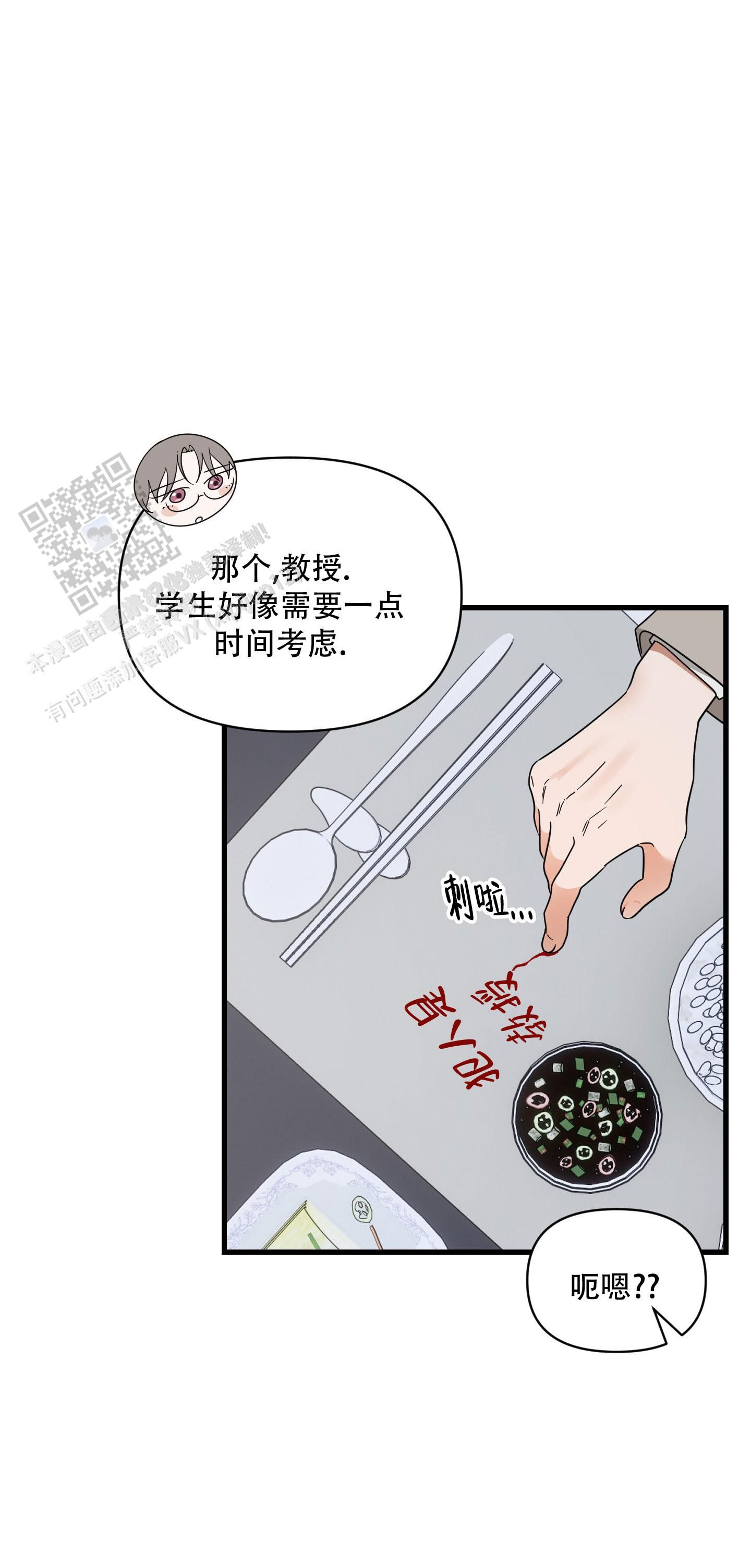 阿尔法最终的归宿漫画,第11话2图