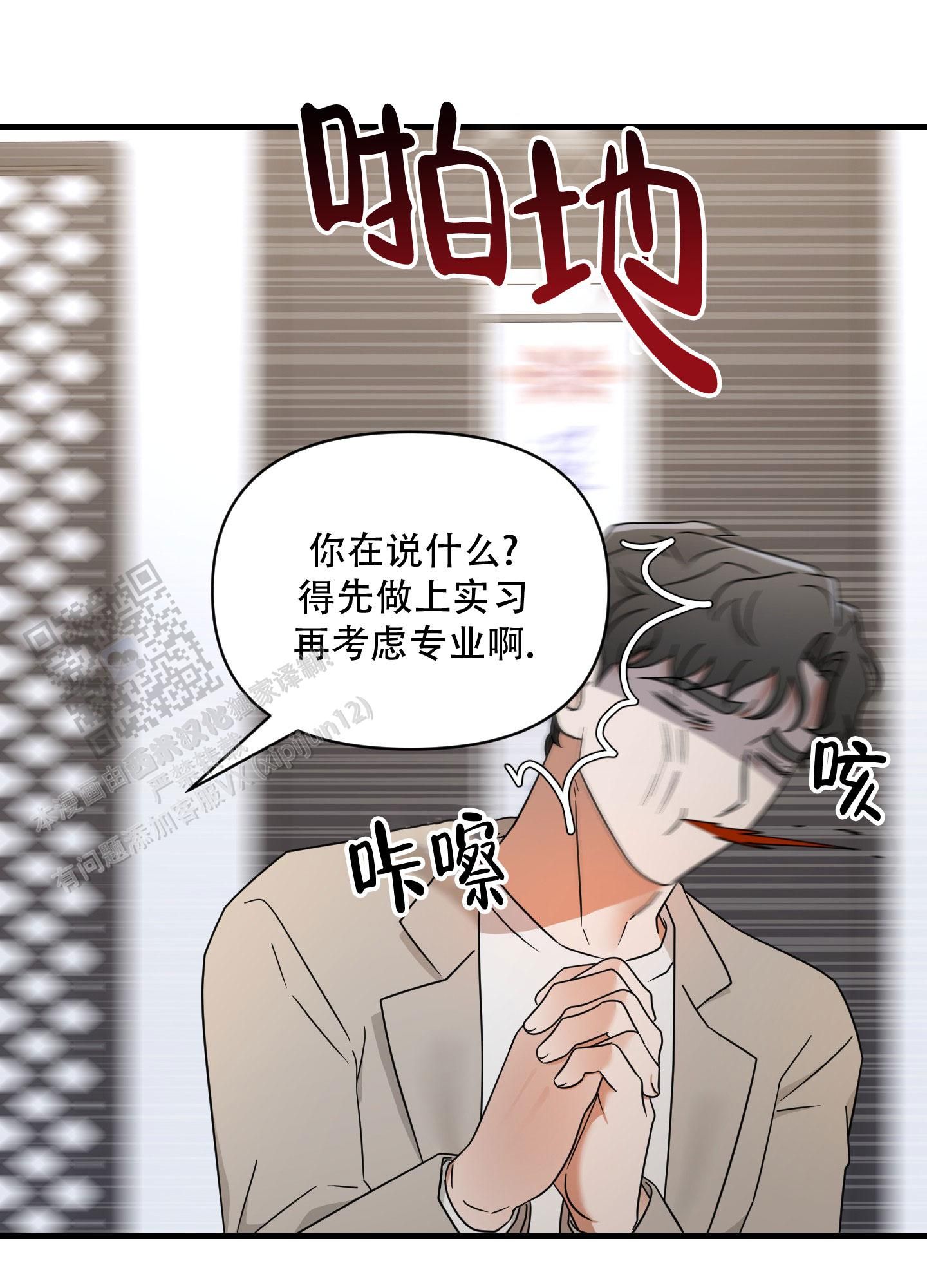 阿尔法的现状漫画,第11话1图